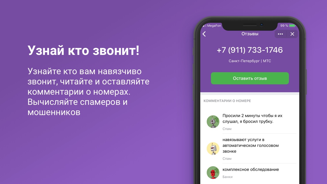 1250 кто звонил. Кто звонил. Кто звонил узнать. Приложение узнать кто звонил. Как узнать кто звонит с неизвестного номера.